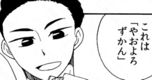 やおよろずかん